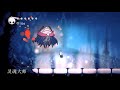 【空洞骑士】剧情解析第一期——空洞骑士究竟讲了一个什么故事 hollow knight 窟窿骑士