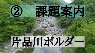 群馬県　片品川ボルダー②　トポ/課題案内A〜う（119課題）