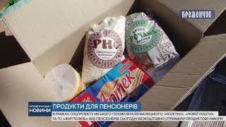 400 пенсіонерів сьогодні безкоштовно отримали продуктові набори