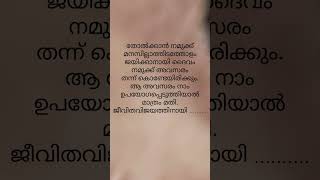 തോൽക്കണോ ജയിക്കണോ എന്ന തീരുമാനം നമ്മുടേതാണ് / Success or fail ?