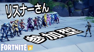 視聴者とクリエで遊んでみた。【Fortnite】