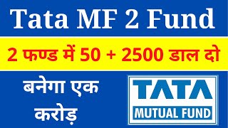 Tata 2 Best Mutual Fund || Best Tata Mutual Fund to Invest in 2025 || Mutual Fund