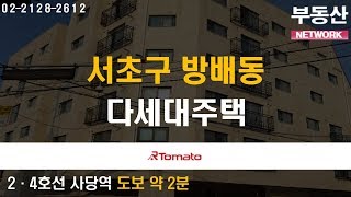 부동산네트워크 : 주요 업무지 접근성이 우수한 ‘서초구 방배동 다세대주택’