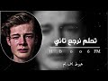 اغاني صمخه انا امتى نسيتك تحلم نرجع تاني ارشيف