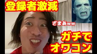 鴨頭嘉人チャン、youtubeのチャンネル登録者数なんで非表示にしちゃったの〜〜？？？