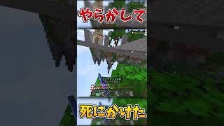 【Hive】死にかけたけど、神クラッチ【マイクラ】#マイクラhive #マインクラフト  #hiveサーバー