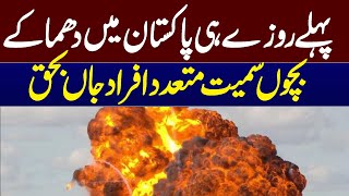 Breaking News: Multiple Explosions in Pakistan | Ramdaan First Day | Samaa TV