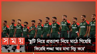 হতাশার বিশ্বকাপ মিশন, নতুন স্বপ্ন দেখতে হয় ভয় ! | টি-২০ স্পেশাল: পর্ব-৪০ | Khelar Khone |Sports News