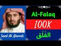 Saad Al Ghamdi ∥ Surah Al-Falaq ∥ Recited 100X ∥