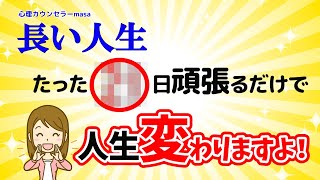 人生を変える習慣化の方法！三日坊主を克服するコツ！