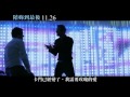 2010 11 26《陪妳到最後》電影預告