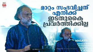 കാലം തെറ്റി ചിപ്പിക്കുള്ളിൽ ഇരിക്കുന്ന മുത്താണ് ഇപ്പോൾ പുറത്തെത്തുന്നത് | Kaithapram Namboothiri |