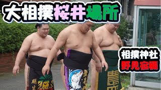 【相撲神社と大相撲桜井場所】秋巡業！芝運動公園総合体育館開催〜野見宿禰を祀る相撲発祥の地