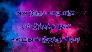 மனமே! #தைரியம் வேணும்! எதையும் எதிர்கொள்ளும் துணிவு வேணும்!#