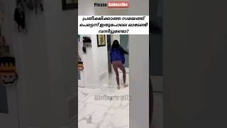 കുഞ്ഞ് bladder ൽ പ്രഷർ ചെയ്യുമ്പോൾ ഇടക്കിടക്ക് ഇങ്ങനെ ഓടാറുണ്ടോ 😂#pregnancy #shorts #trending #viral