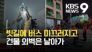 내일(5일) 장마전선 다시 북상…제주·남해안 많은 비 / KBS 2021.07.04.