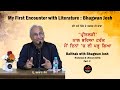 My First Encounter with Literature : Bhagwan Josh I Baithak Part 2 I SukhanLok I