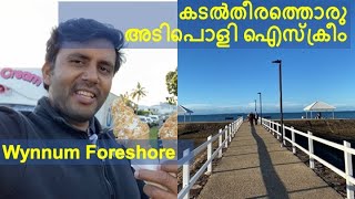 മനോഹരമായ കാഴ്ചകൾ /Wynnum Foreshore /Wading Pool /Brisbane /Australia /Scenic Place /Family Friendly