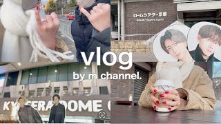 【推し活現場vlog】IMP.京都で奇跡起きた話 / 年末年始は今年もKinKi Kids / DOMOTO / 30代社会人オタク