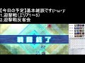 【＃スパロボdd】第11回迎撃戦初見エリア３（99 296）【切り抜き】