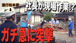 ［社長現場シリーズ］松本筋ニくんの代わりに社長を現場に送り出しました！