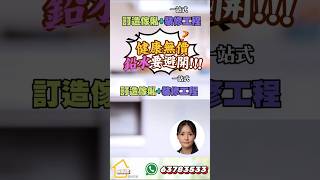 裝修必睇！鉛水危機要避開 | 廚廁裝修 | 水喉含鉛 | 裝修工程 | Short