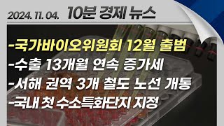 “국가바이오위원회 내달 출범” 제2의 반도체로 키운다