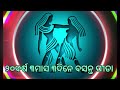 ମିଥୁନ ରାଶି ୬୵୩ ମନୁଷ୍ଯ ଗଣ ଜନ୍ମରୁ ମୃତ୍ୟୁ ପର୍ଯ୍ୟନ୍ତ ତା ର ଅତୀତ ବର୍ତ୍ତମାନ ଭବିଷ୍ୟ ଓ ରିଷ୍ଟ ଗୁଡିକ