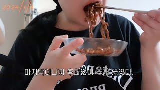 결국 터져버린…아니,치팅데이를 맞이한 후기