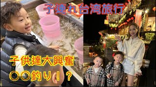 【子連れ旅行】2泊3日台湾旅行♡