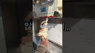 📢 서울대입구 30cm 셀프 아이스크림