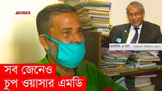 ‘আমি কথা বলতে পারছি না, আমাকে শেষ করে দিয়েছে ওয়াসা’