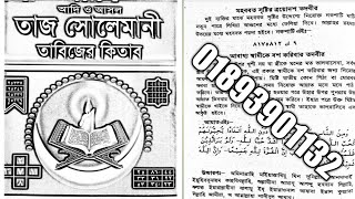 আদি ও আসল তাজ সোলেমানী তাবিজের কিতাব | taj sulemani Tabijer kitab | kobiraji book shop BD ||