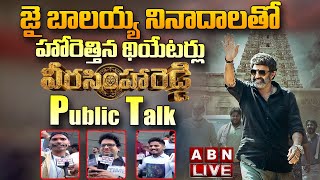 🔴LIVE: వీరసింహరెడ్డి పబ్లిక్ టాక్ | Veera Simha Reddy Public Talk || Balakrishna Movie Review || ABN