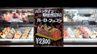 バレンタインデーのおすすめ期間限定販売品「ルーローショコラ」の試食感想