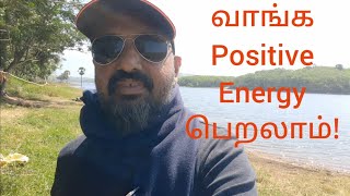 Come and Get Positive Energy| வாங்க பாசிடிவ் எனர்ஜி பெறலாம்| Prof JT| #positivevibes #positiveenergy