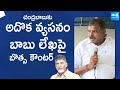 Botsa Satyanarayana Strong Counter To Chandrababu | CM YS Jagan @SakshiTVLIVE