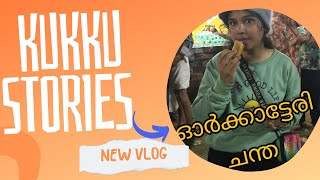 ഓർക്കാട്ടേരി ചന്ത കണ്ടിട്ടുണ്ടോ....?|Orkatteri Chantha |Happy Moments🤩#vlog #kerala #girl #festival