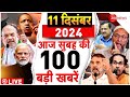 Aaj Ki Taaza Khabar Live: Top 100 News Today | Modi l Parliament Winter Session | Syria War