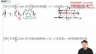 【考点53】直角坐标计算二重积分【公众号：考研老学长】免费分享