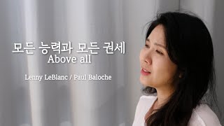 사순절 찬양/ 나를 위해 죽으셨네/ 모든 능력과 모든 권세(Above all)-Lenny LeBlanc, Paul Baloche