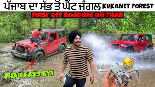 First OFF ROADING ON THAR 😱 ਪੱਜਾਬ ਦਾ ਸੱਭ ਤੋਂ ਘੈਂਟ ਜੰਗਲ | KUKANET FOREST HOSHIARPUR