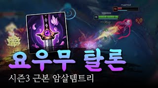 (ENG)🔥SuperSonic-Talon [vs Lissandra]