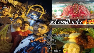 উত্তর ভারত পরিক্রমা,তৃতীয় পর্ব (Vlog- 3) আমেদাবাদ ও এলাহাবাদ ভ্রমণ, স্বর্ণ লক্ষ্মী দর্শন #northindia