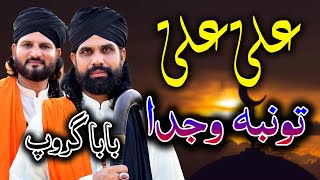 Tumba || تونبہ وجدا دلاں دے وچ علی علی || Husnain Akbar & Aslam Bahoo || Baba Group