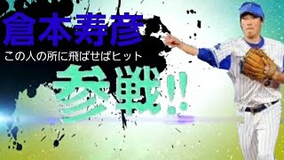 プロ野球選手(珍)全員参戦【スマブラ】