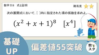 【二項定理で係数】項が3つの応用パターンをイチから！