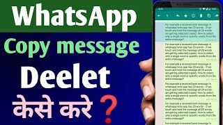WhatsApp Copy Message Delete Kaise Kare | How To Delete WhatsApp Copied Messages | Copy Msg Delete