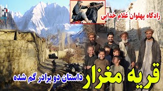 رسم و رواج زندگی در قریه، دهکده چپچی مغزار، ولسوالی بهارک، قصه های بدخشانی Badakhshan Afghanistan