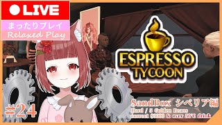 【Espresso Tycoon】開店！Beniko Coffeeショップブランドツアー！(シベリア鉄道編) #24【Vtuber】